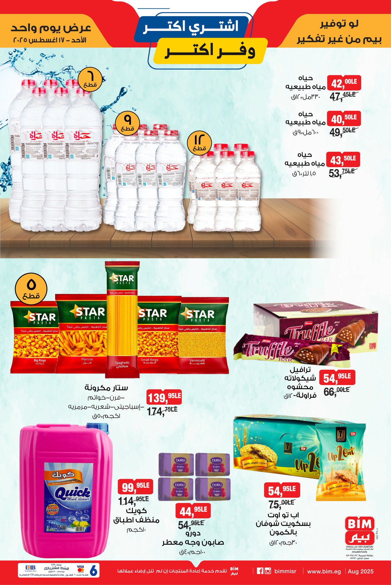 bim offers from 16aug to 4aug 2025 عروض بيم من 16 أغسطس حتى 4 أغسطس 2025 صفحة رقم 1